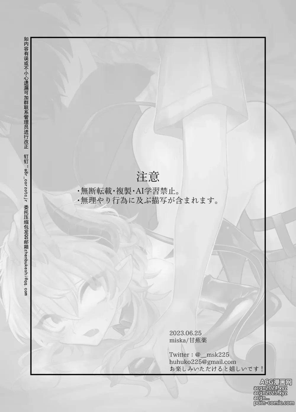 Page 2 of doujinshi 阴暗淫魔为了被中出不像样地跪地请求