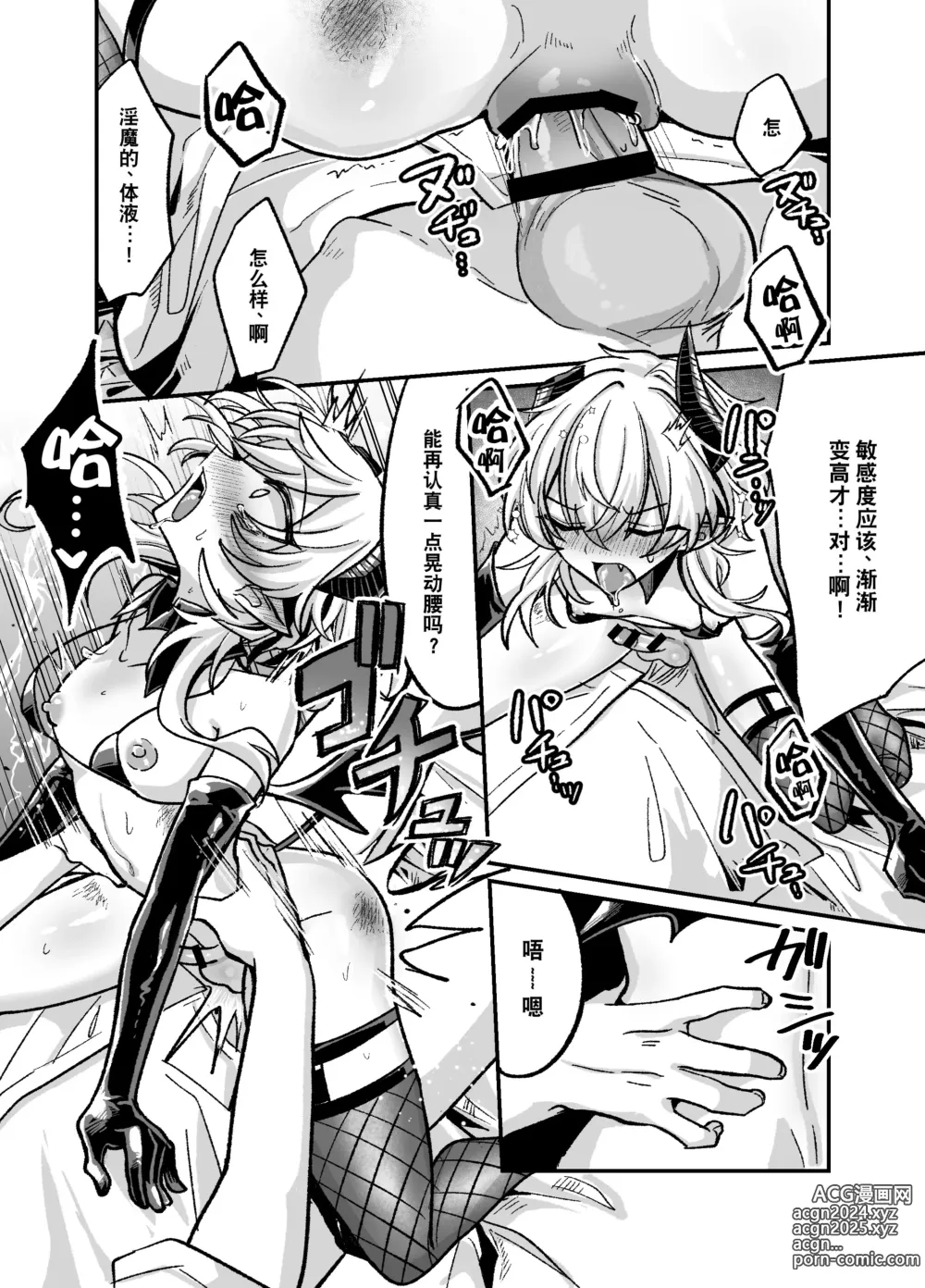 Page 20 of doujinshi 阴暗淫魔为了被中出不像样地跪地请求