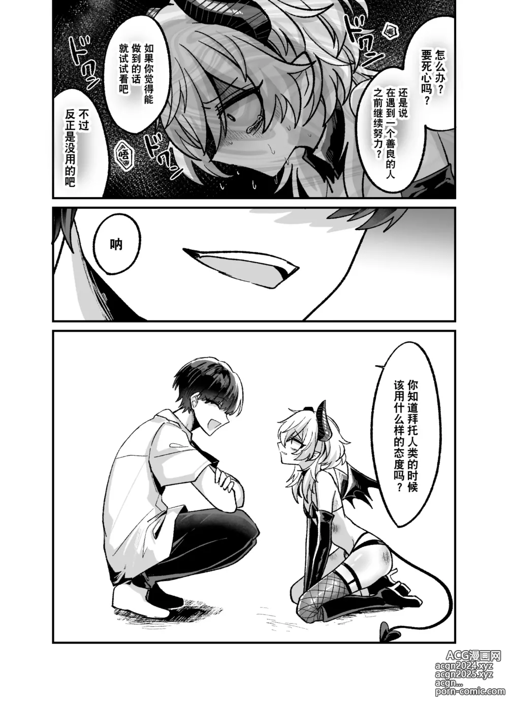 Page 10 of doujinshi 阴暗淫魔为了被中出不像样地跪地请求