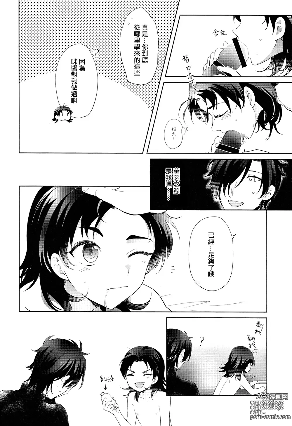 Page 16 of doujinshi HummingLife（Touken Ranbu）