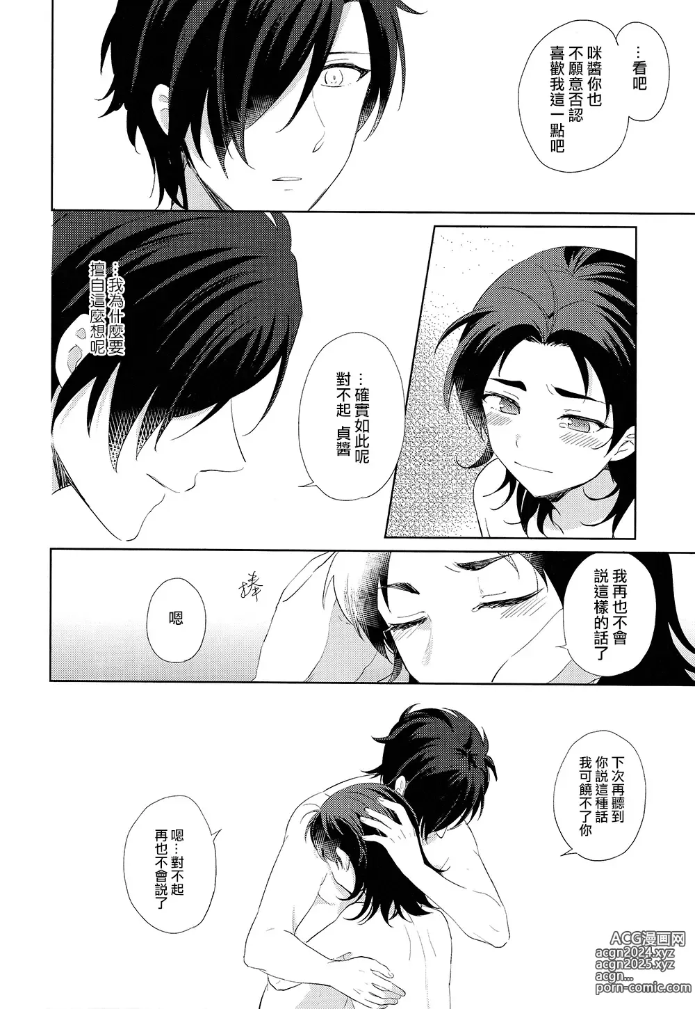 Page 24 of doujinshi HummingLife（Touken Ranbu）