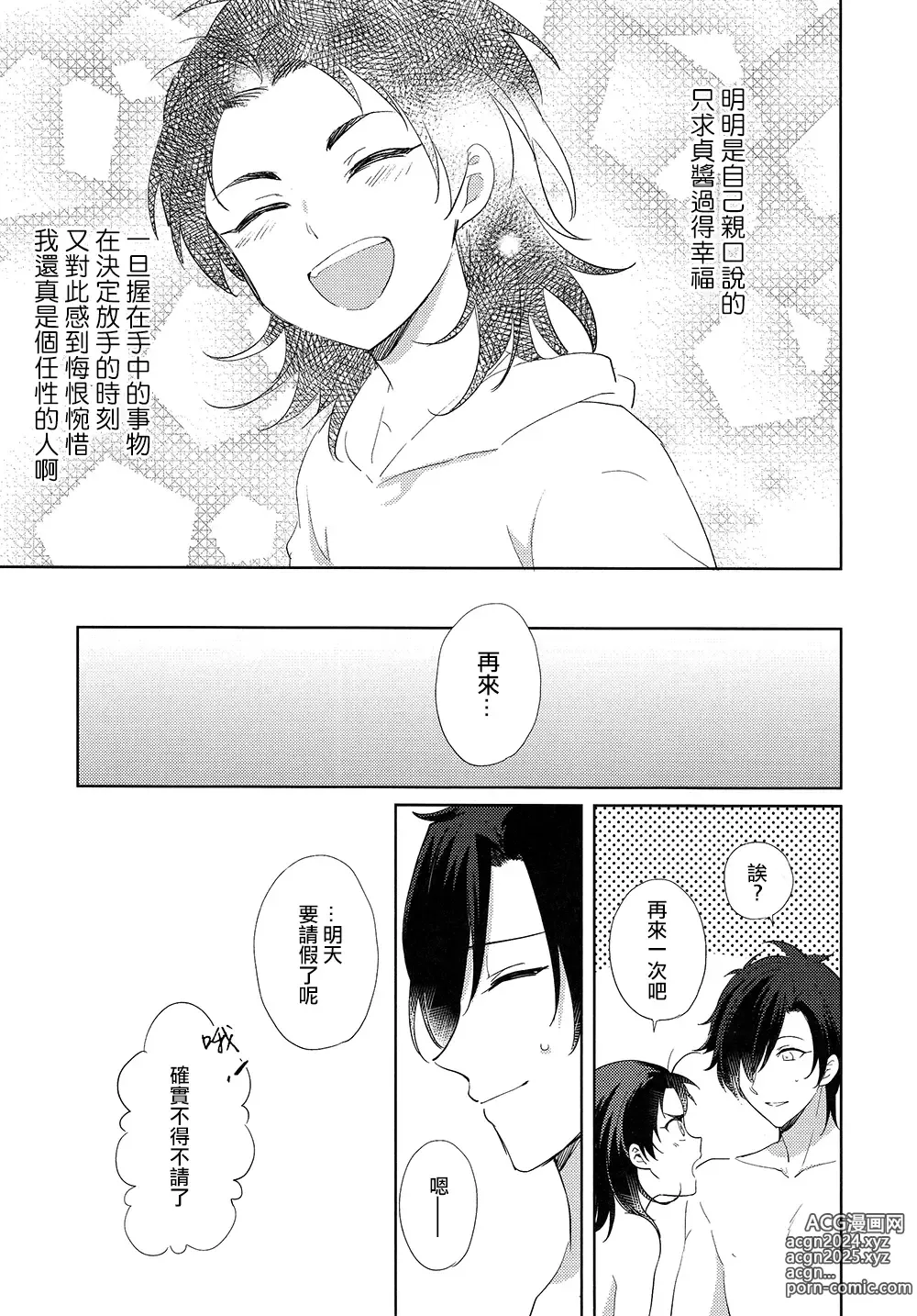 Page 25 of doujinshi HummingLife（Touken Ranbu）