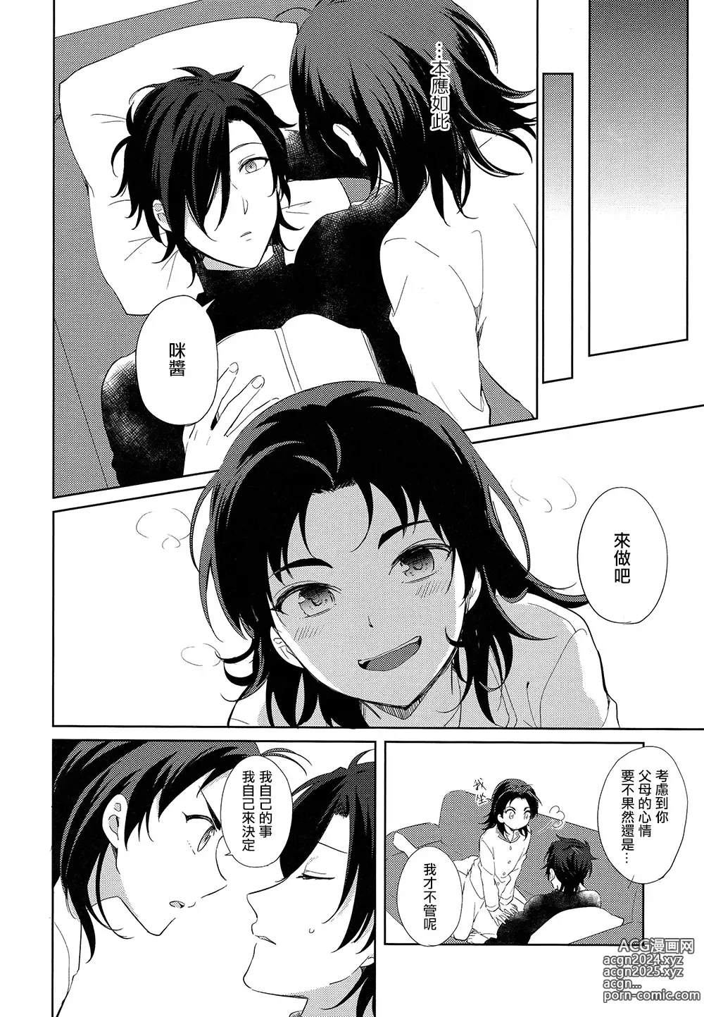 Page 8 of doujinshi HummingLife（Touken Ranbu）