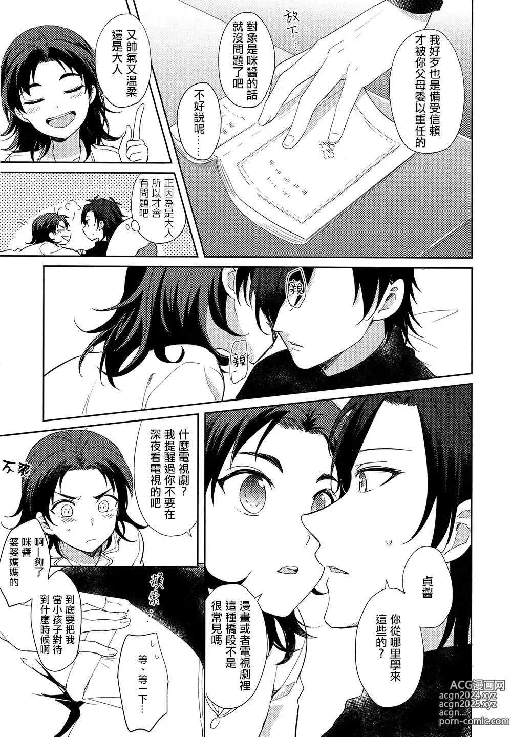 Page 9 of doujinshi HummingLife（Touken Ranbu）