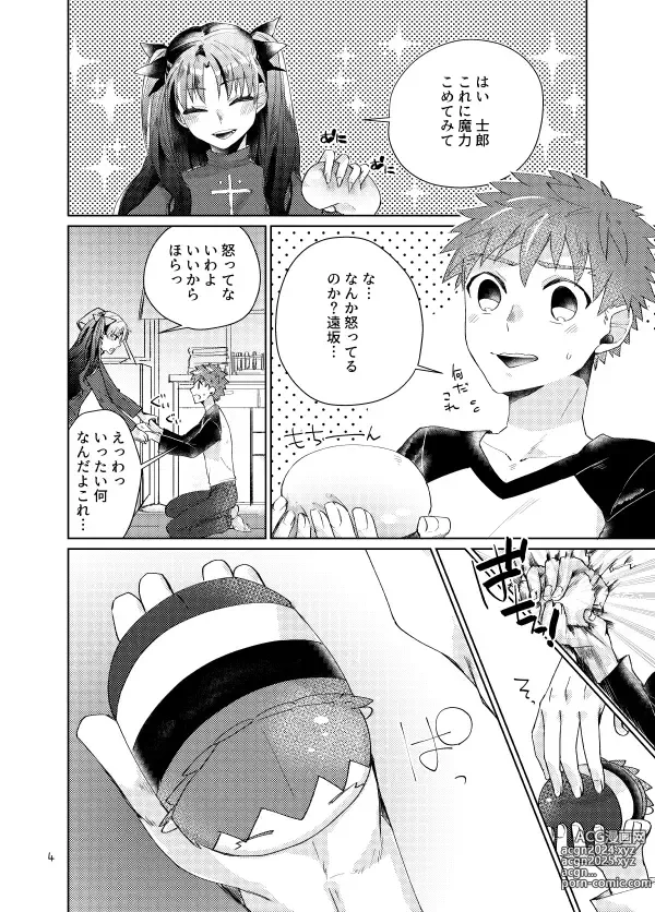 Page 2 of doujinshi Mochishiro wa Emiya Shirou no Tsukaima de Aru