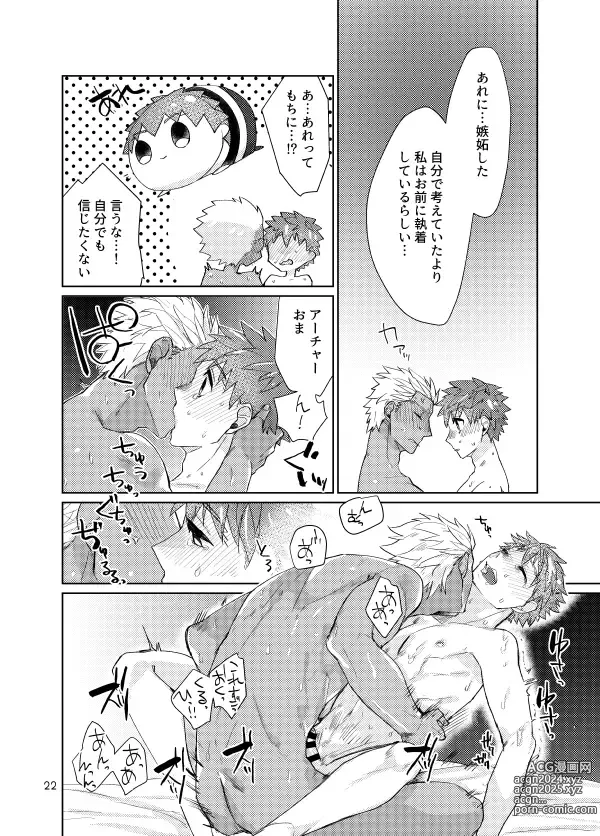 Page 20 of doujinshi Mochishiro wa Emiya Shirou no Tsukaima de Aru