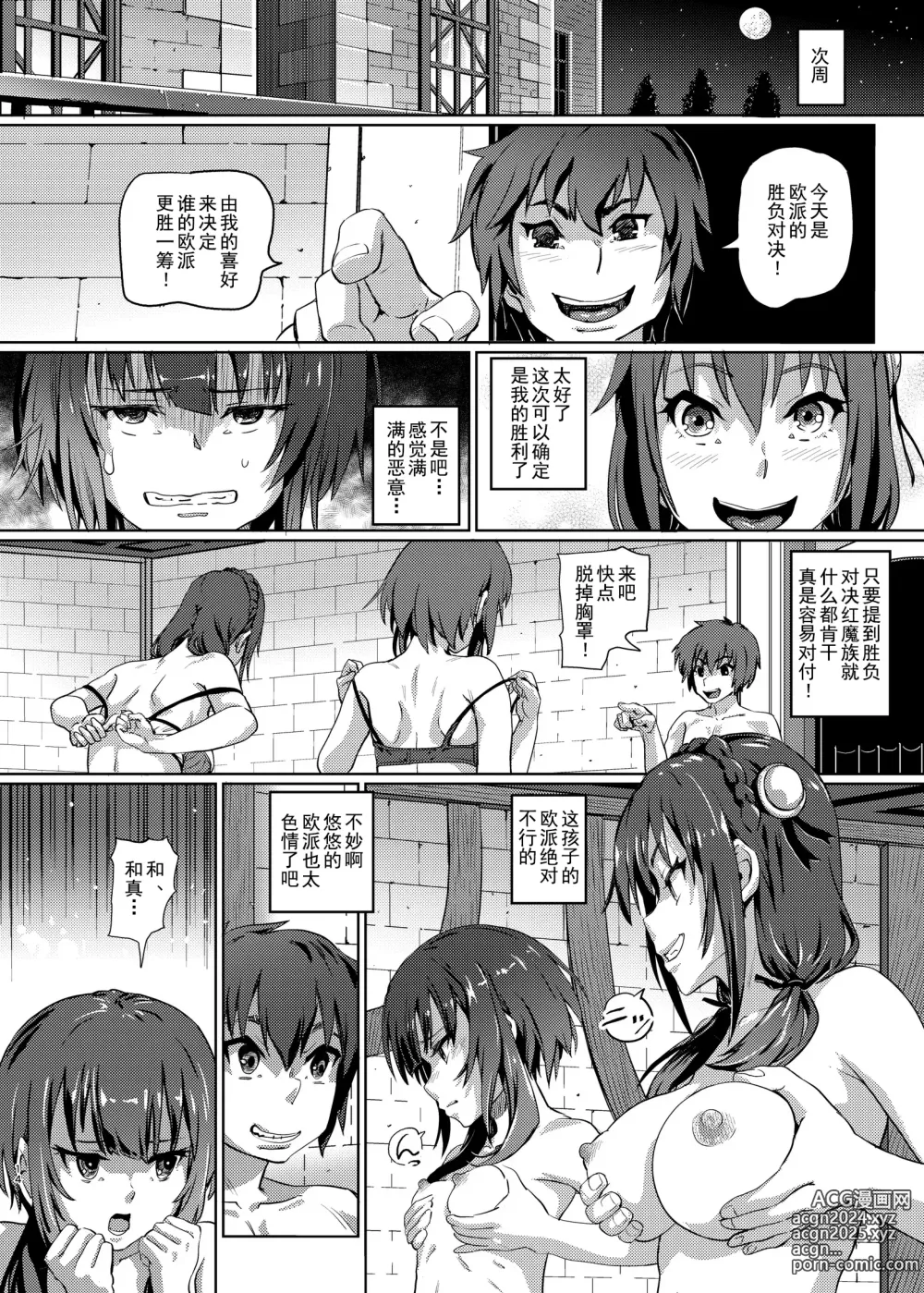 Page 13 of doujinshi Kono Suarashii Choker ni...3