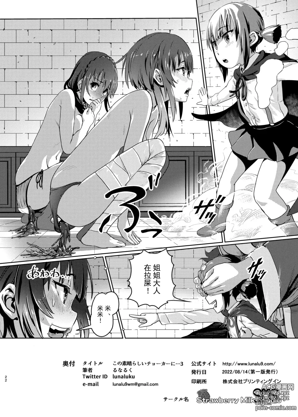 Page 21 of doujinshi Kono Suarashii Choker ni...3