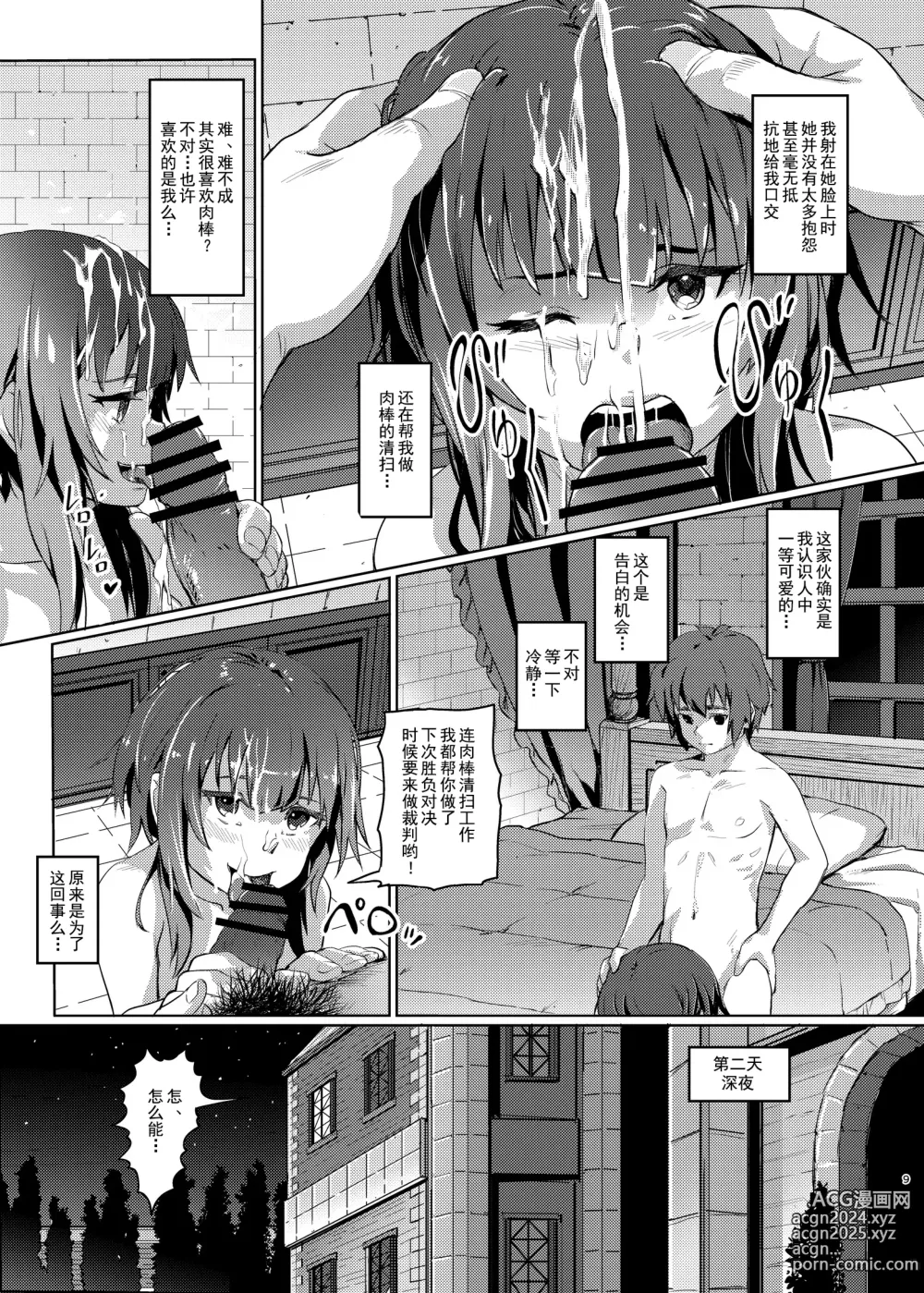 Page 8 of doujinshi Kono Suarashii Choker ni...3