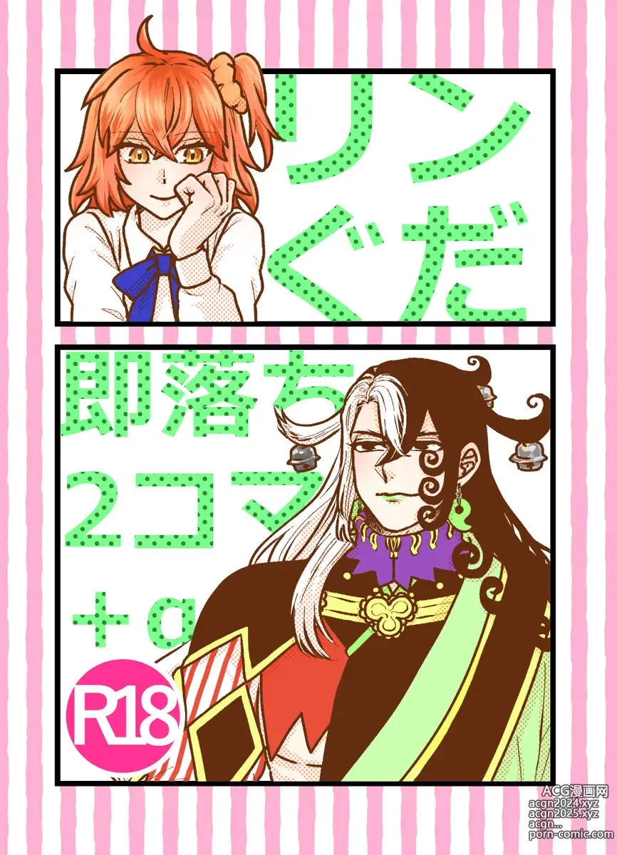 Page 1 of doujinshi Rin guda soku ochi 2 koma + a