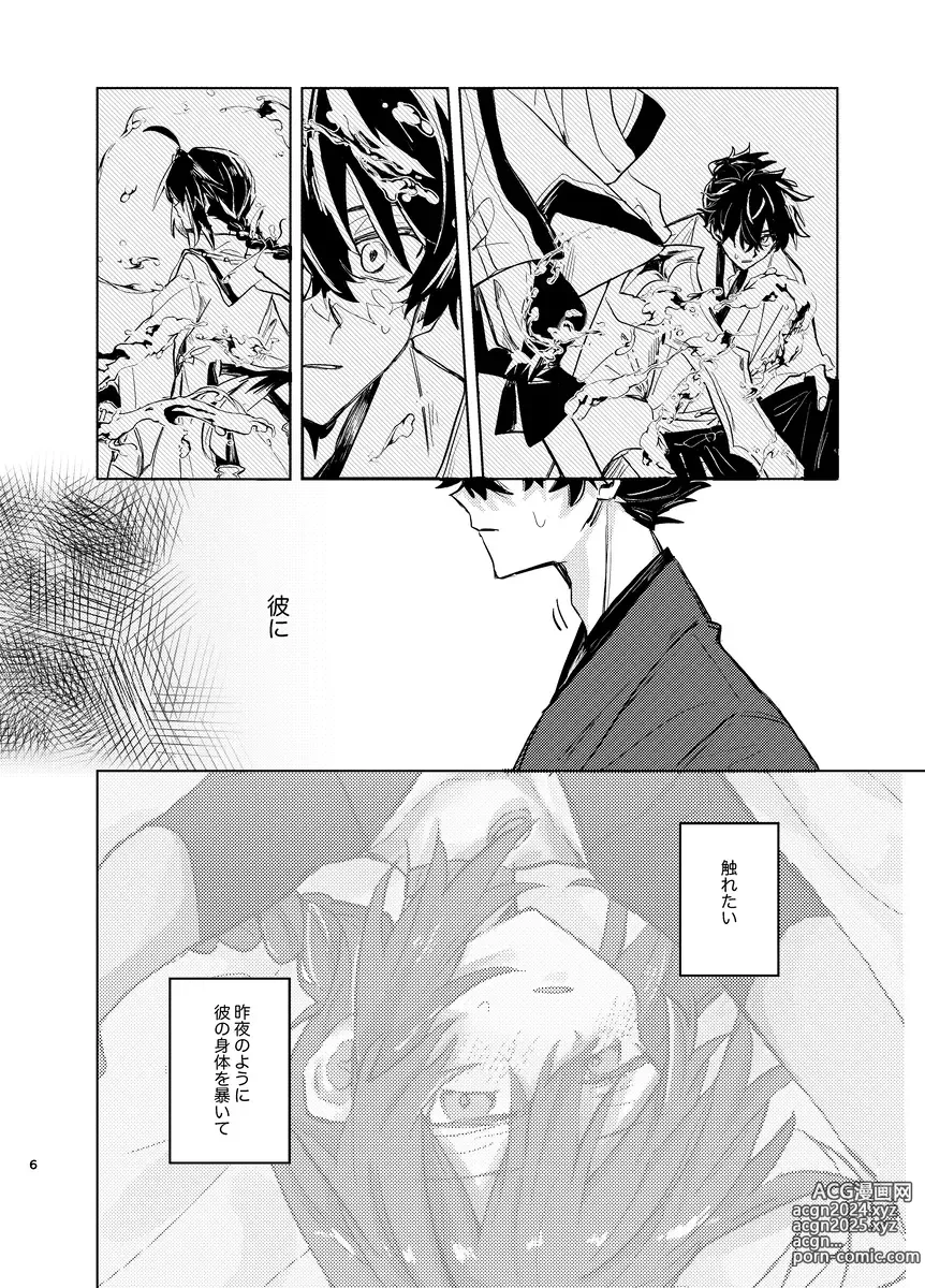 Page 4 of doujinshi Xīn liàn