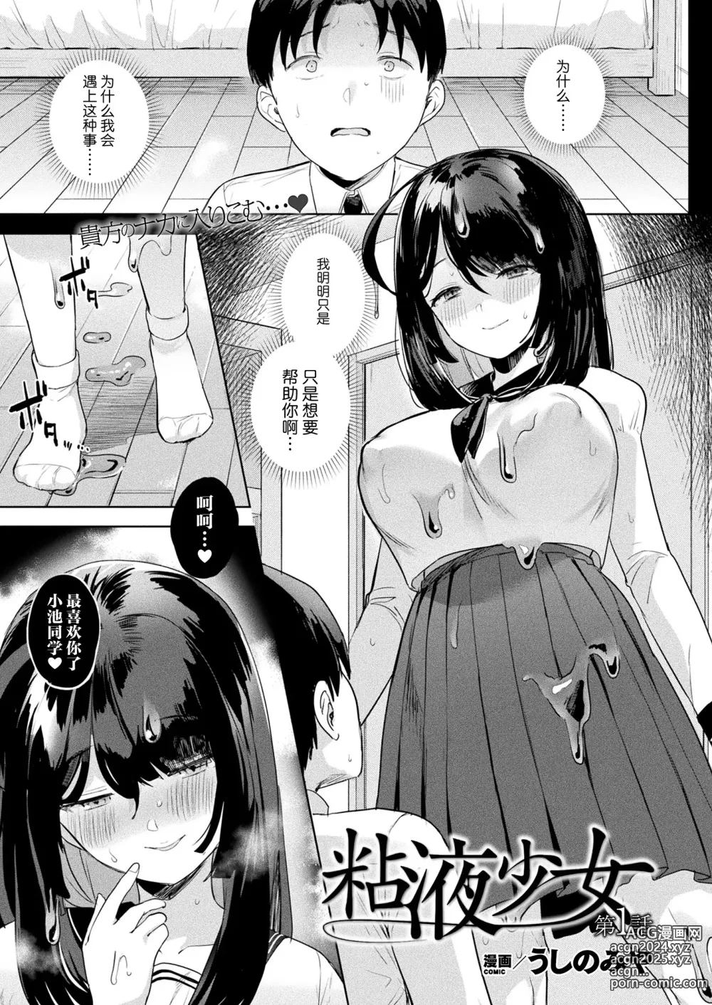 Page 1 of manga Neneki shoujo 1st chapter