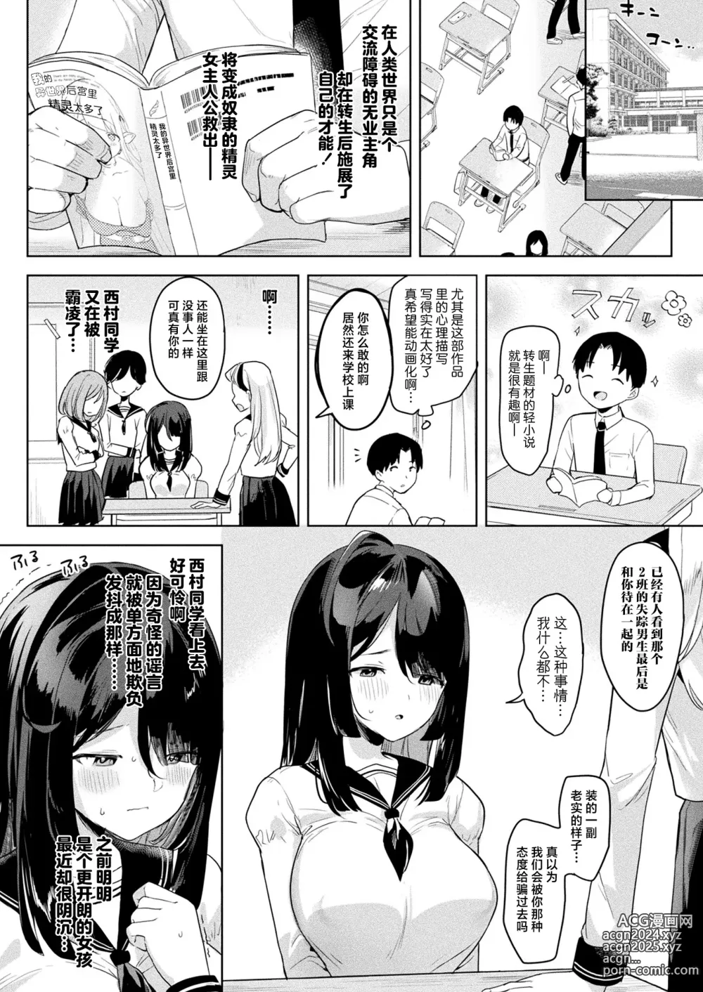 Page 2 of manga Neneki shoujo 1st chapter