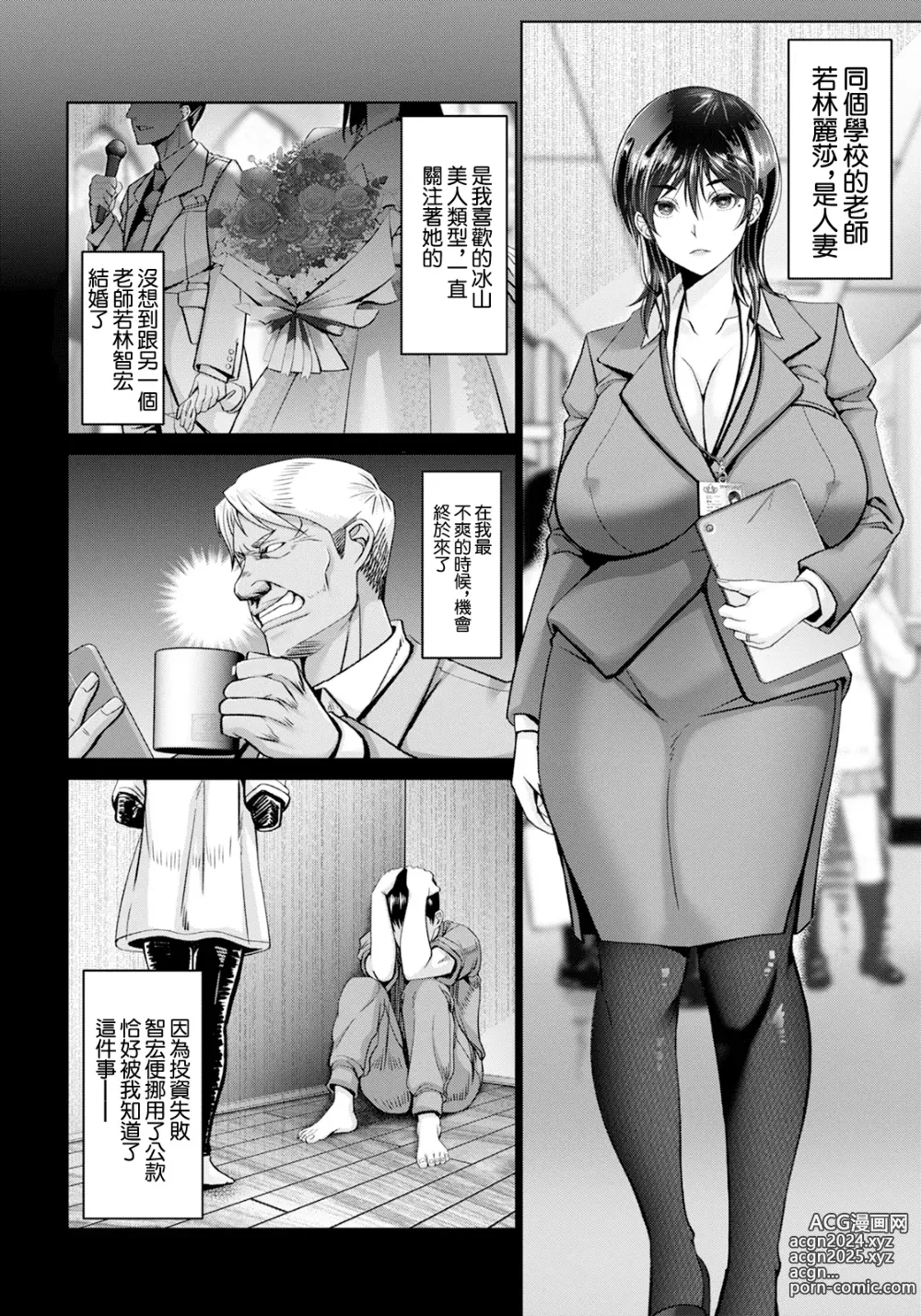 Page 4 of manga Shuuchi Tsuma