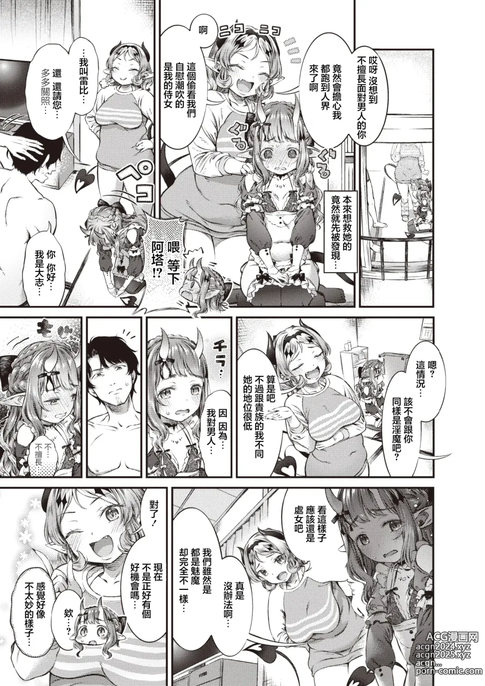 Page 7 of manga Konoko de Onegaishimasu