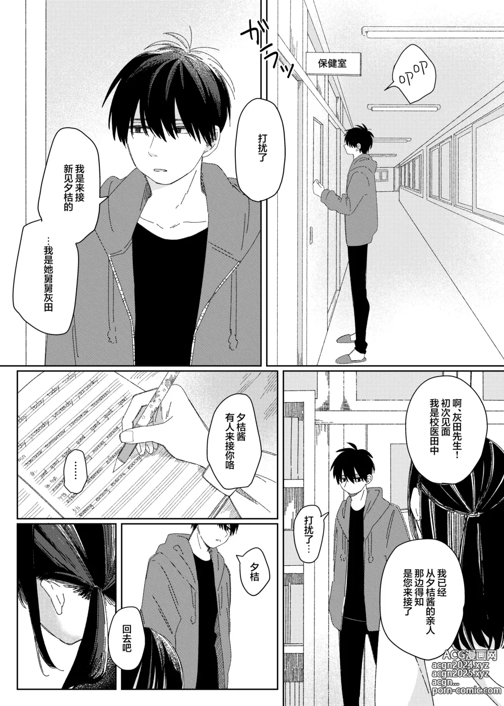 Page 2 of doujinshi 早退的那天