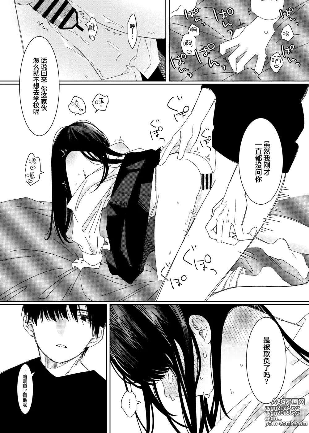 Page 12 of doujinshi 早退的那天