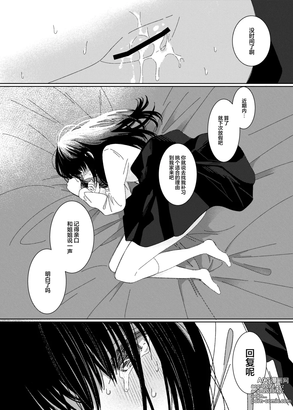 Page 16 of doujinshi 早退的那天