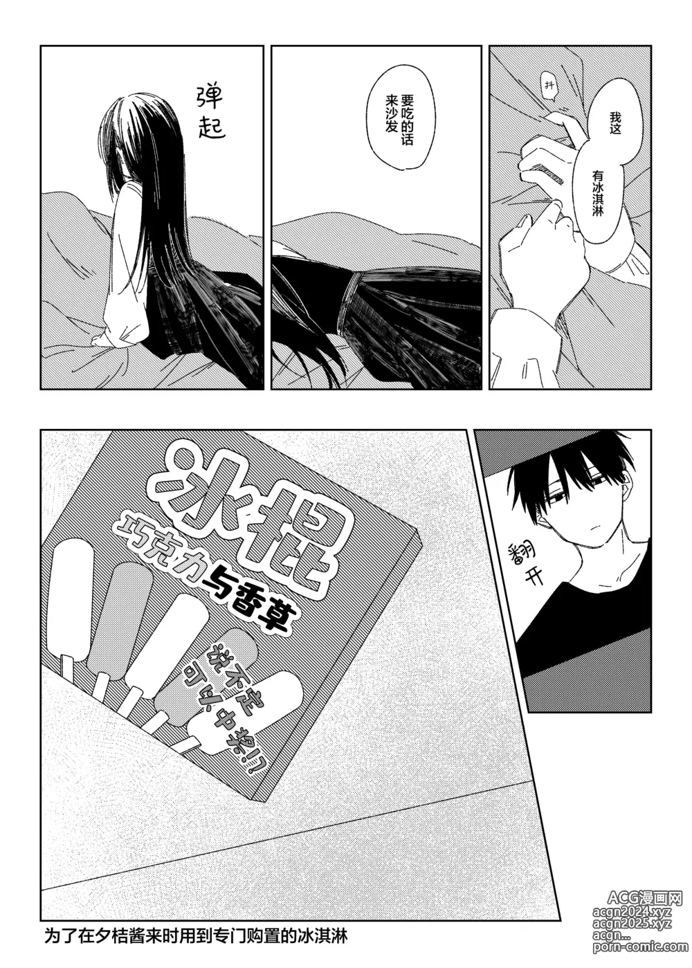 Page 20 of doujinshi 早退的那天