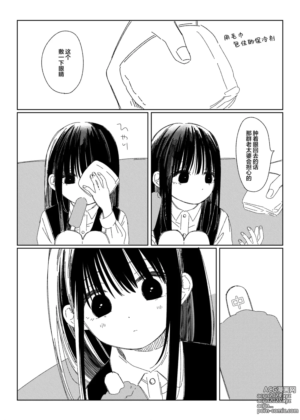 Page 25 of doujinshi 早退的那天