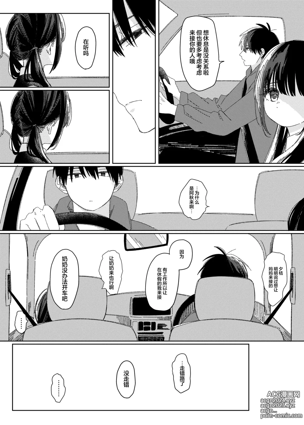 Page 4 of doujinshi 早退的那天