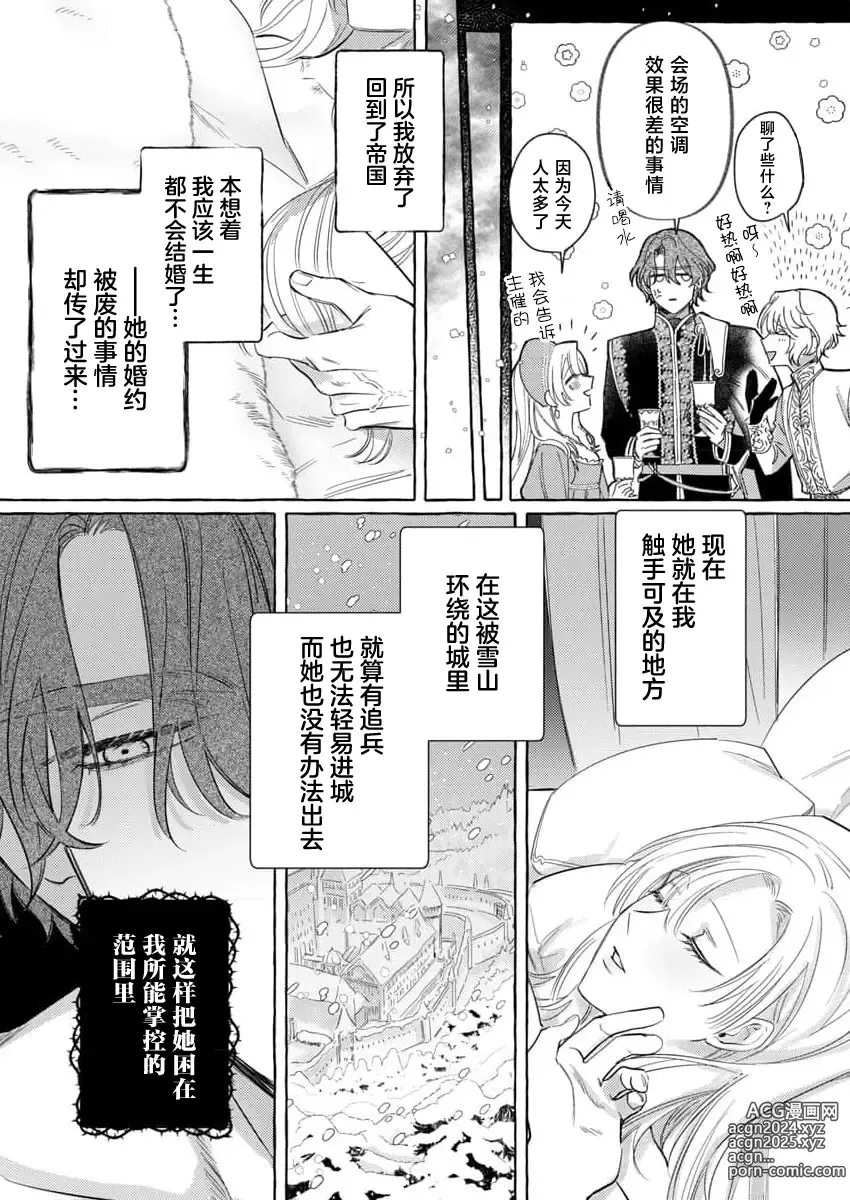 Page 113 of manga 骑士公爵爱意深重，想要索取放逐千金的一切。 1-18