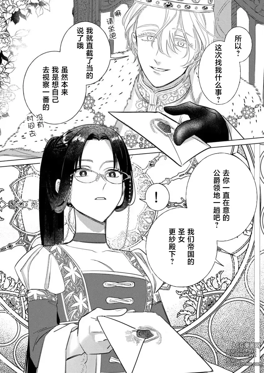 Page 122 of manga 骑士公爵爱意深重，想要索取放逐千金的一切。 1-18