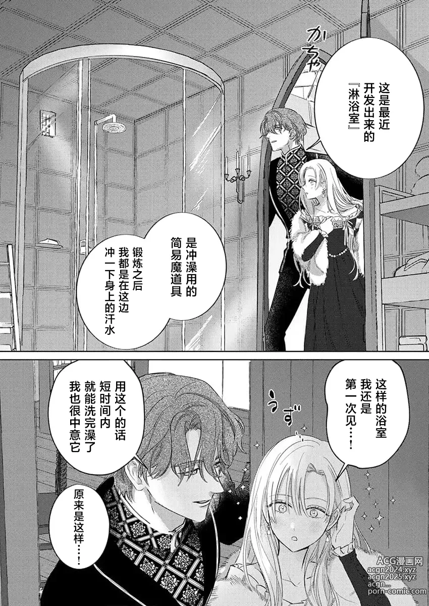 Page 134 of manga 骑士公爵爱意深重，想要索取放逐千金的一切。 1-18