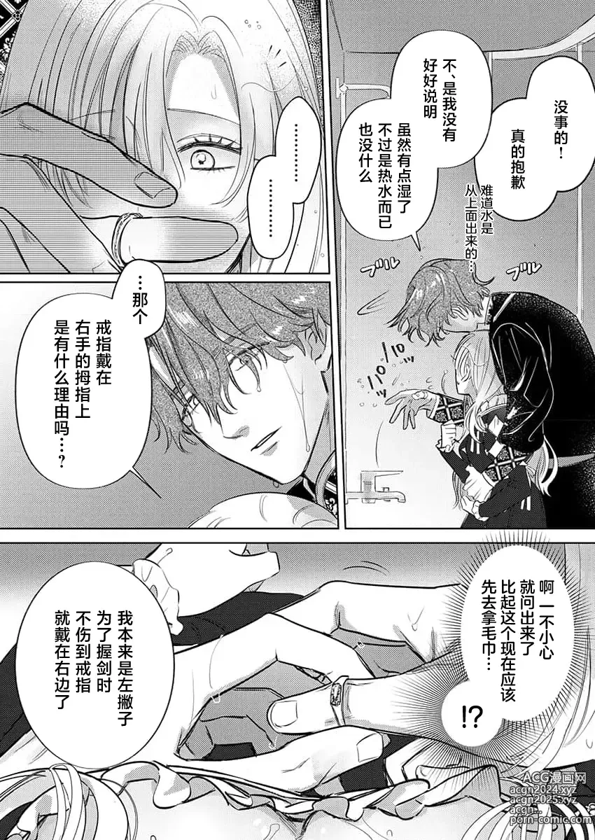 Page 137 of manga 骑士公爵爱意深重，想要索取放逐千金的一切。 1-18