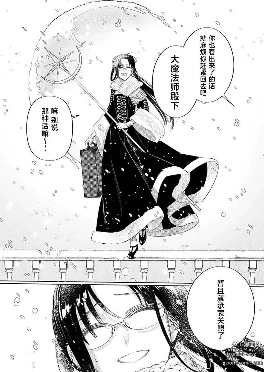 Page 148 of manga 骑士公爵爱意深重，想要索取放逐千金的一切。 1-18