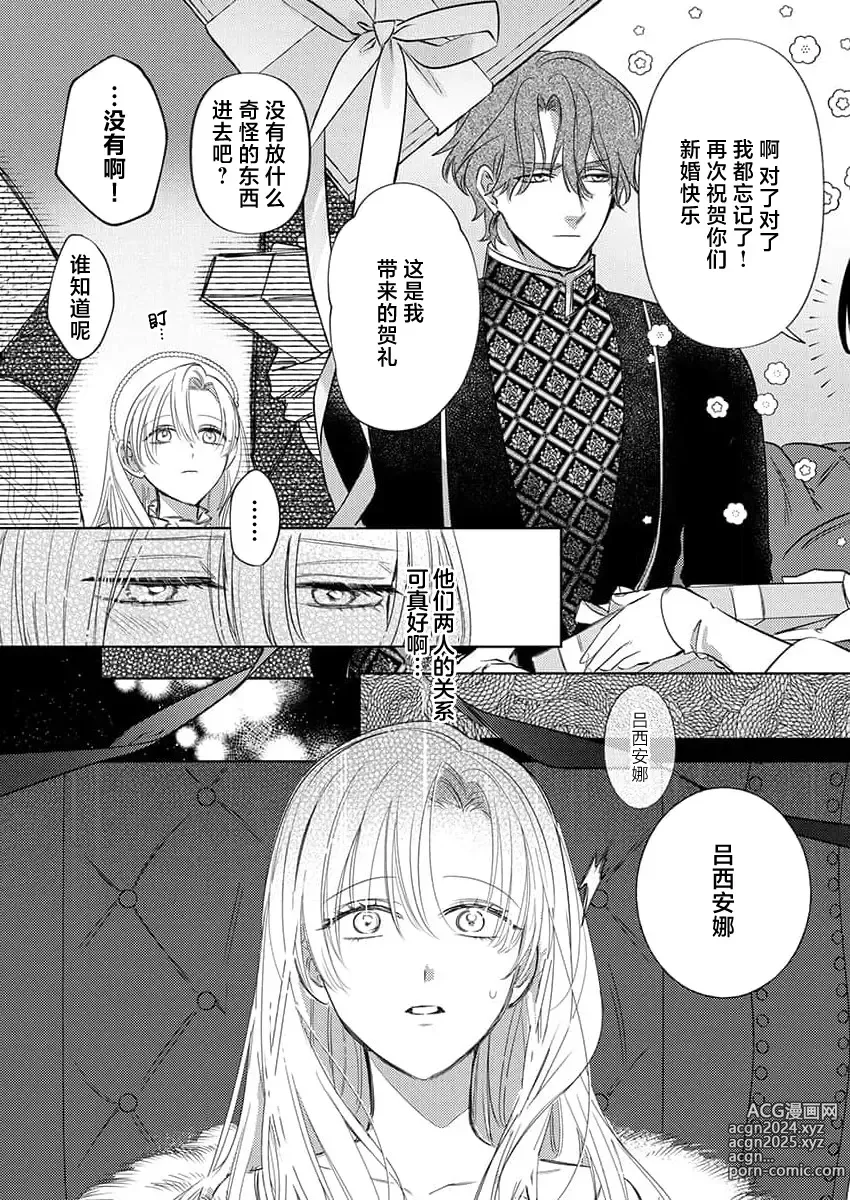 Page 162 of manga 骑士公爵爱意深重，想要索取放逐千金的一切。 1-18