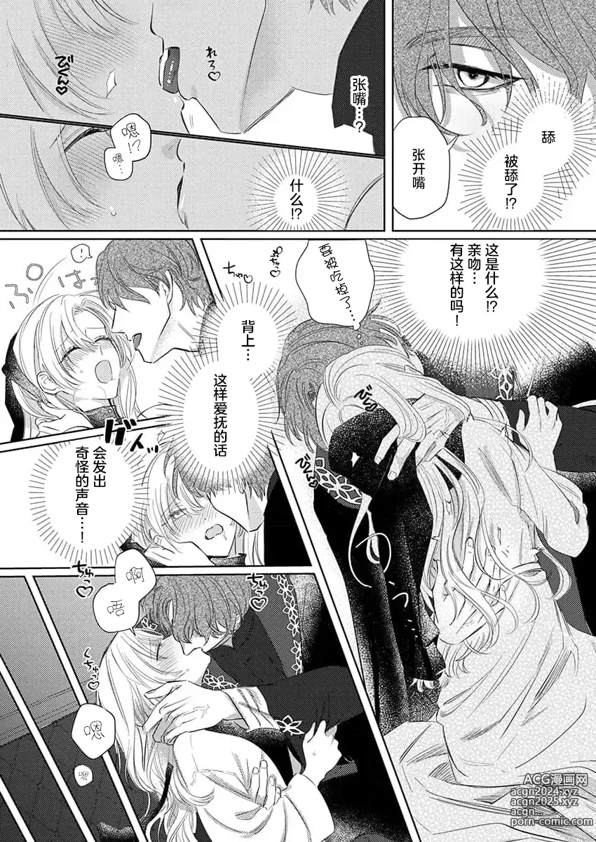 Page 23 of manga 骑士公爵爱意深重，想要索取放逐千金的一切。 1-18