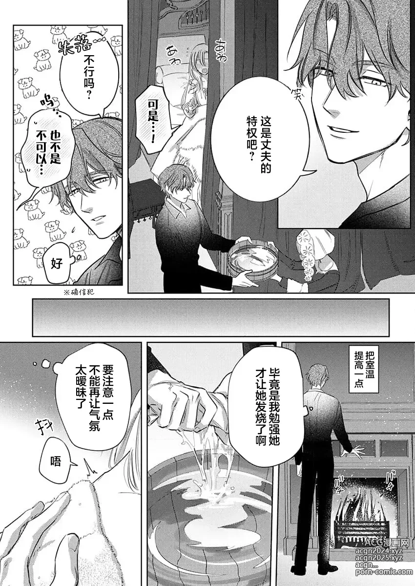 Page 228 of manga 骑士公爵爱意深重，想要索取放逐千金的一切。 1-18