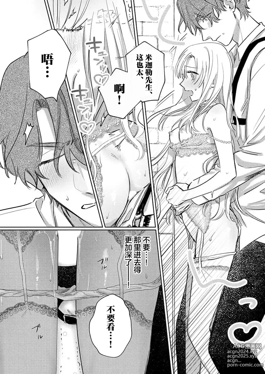 Page 294 of manga 骑士公爵爱意深重，想要索取放逐千金的一切。 1-18