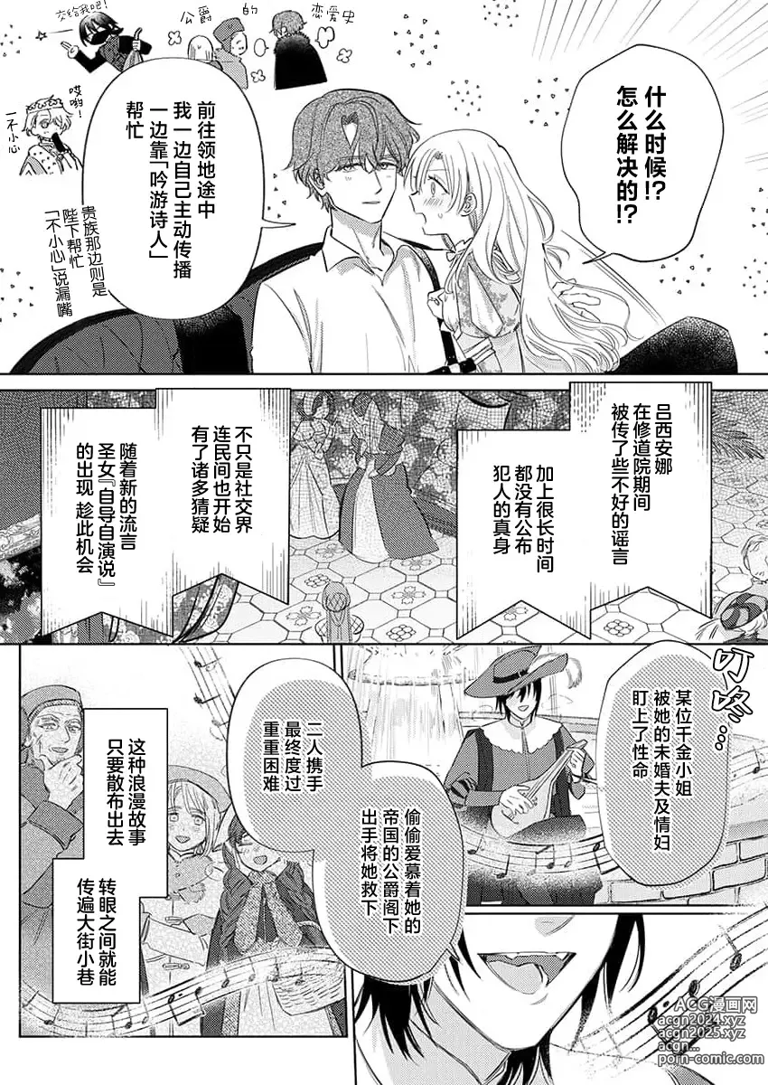 Page 309 of manga 骑士公爵爱意深重，想要索取放逐千金的一切。 1-18