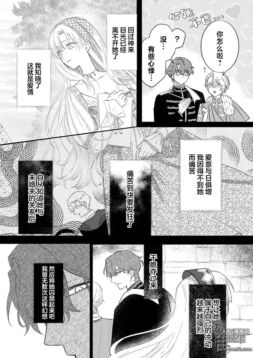 Page 315 of manga 骑士公爵爱意深重，想要索取放逐千金的一切。 1-18