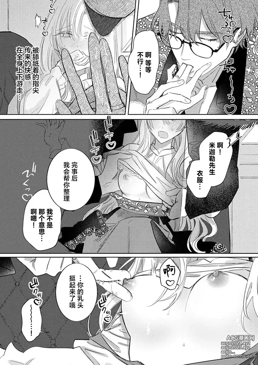 Page 342 of manga 骑士公爵爱意深重，想要索取放逐千金的一切。 1-18