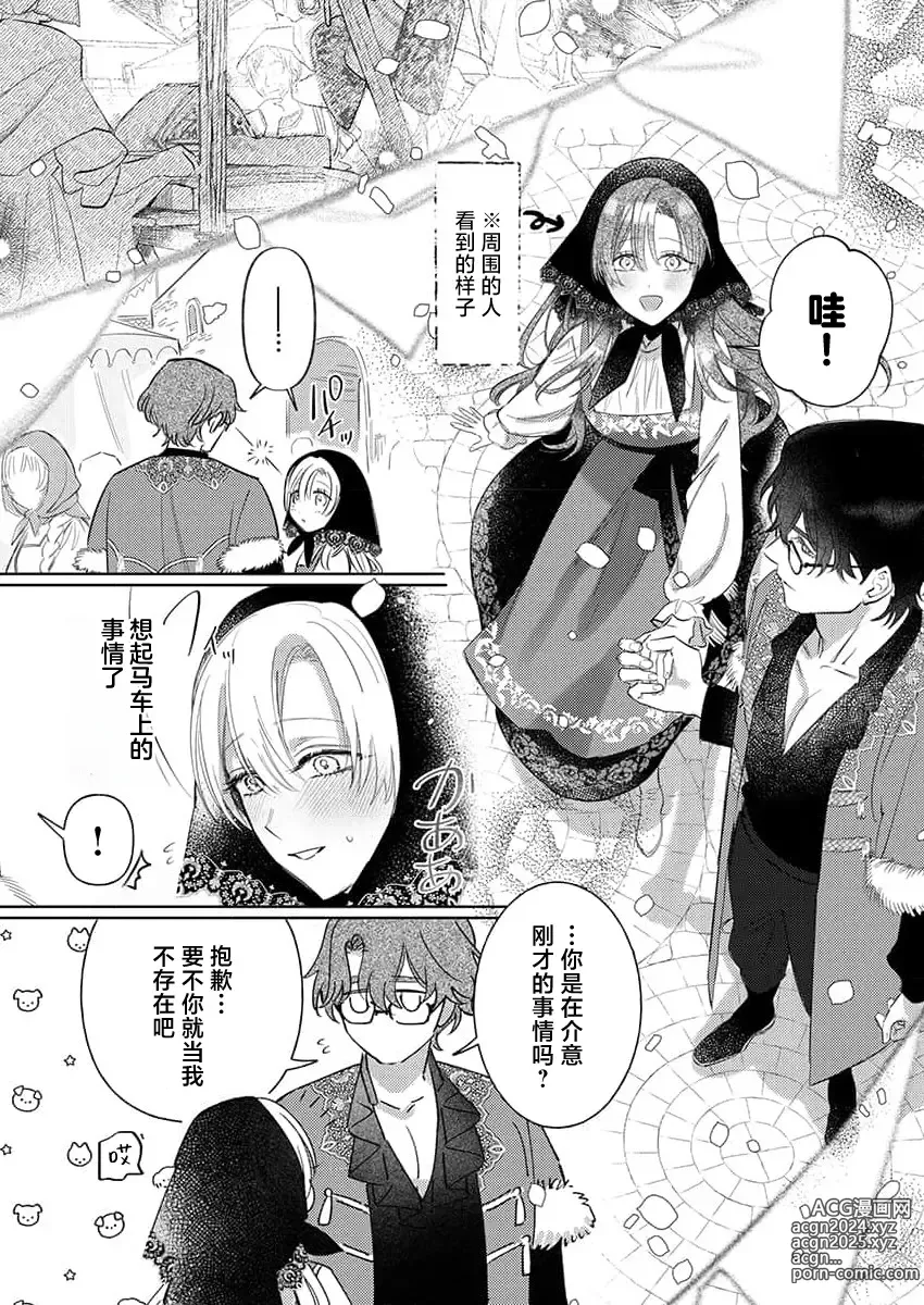 Page 350 of manga 骑士公爵爱意深重，想要索取放逐千金的一切。 1-18