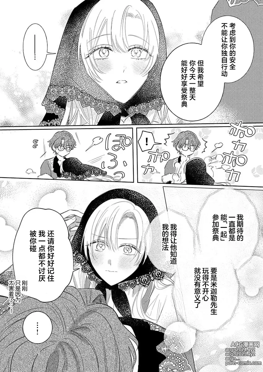 Page 351 of manga 骑士公爵爱意深重，想要索取放逐千金的一切。 1-18