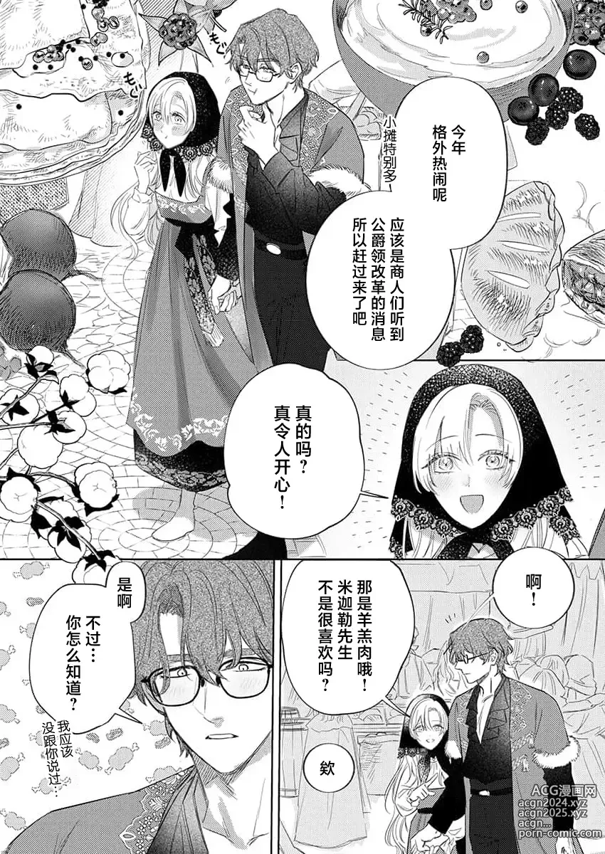 Page 353 of manga 骑士公爵爱意深重，想要索取放逐千金的一切。 1-18