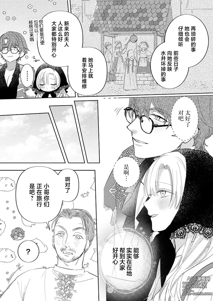 Page 355 of manga 骑士公爵爱意深重，想要索取放逐千金的一切。 1-18