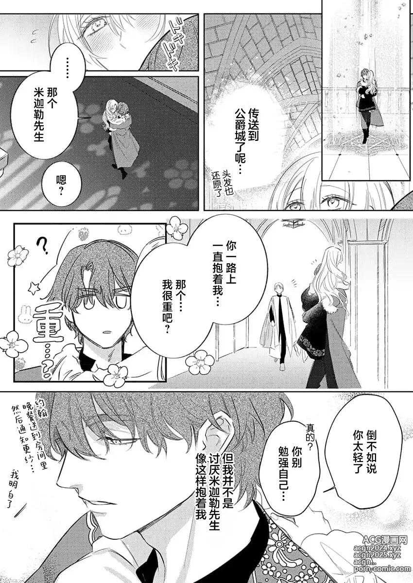 Page 379 of manga 骑士公爵爱意深重，想要索取放逐千金的一切。 1-18