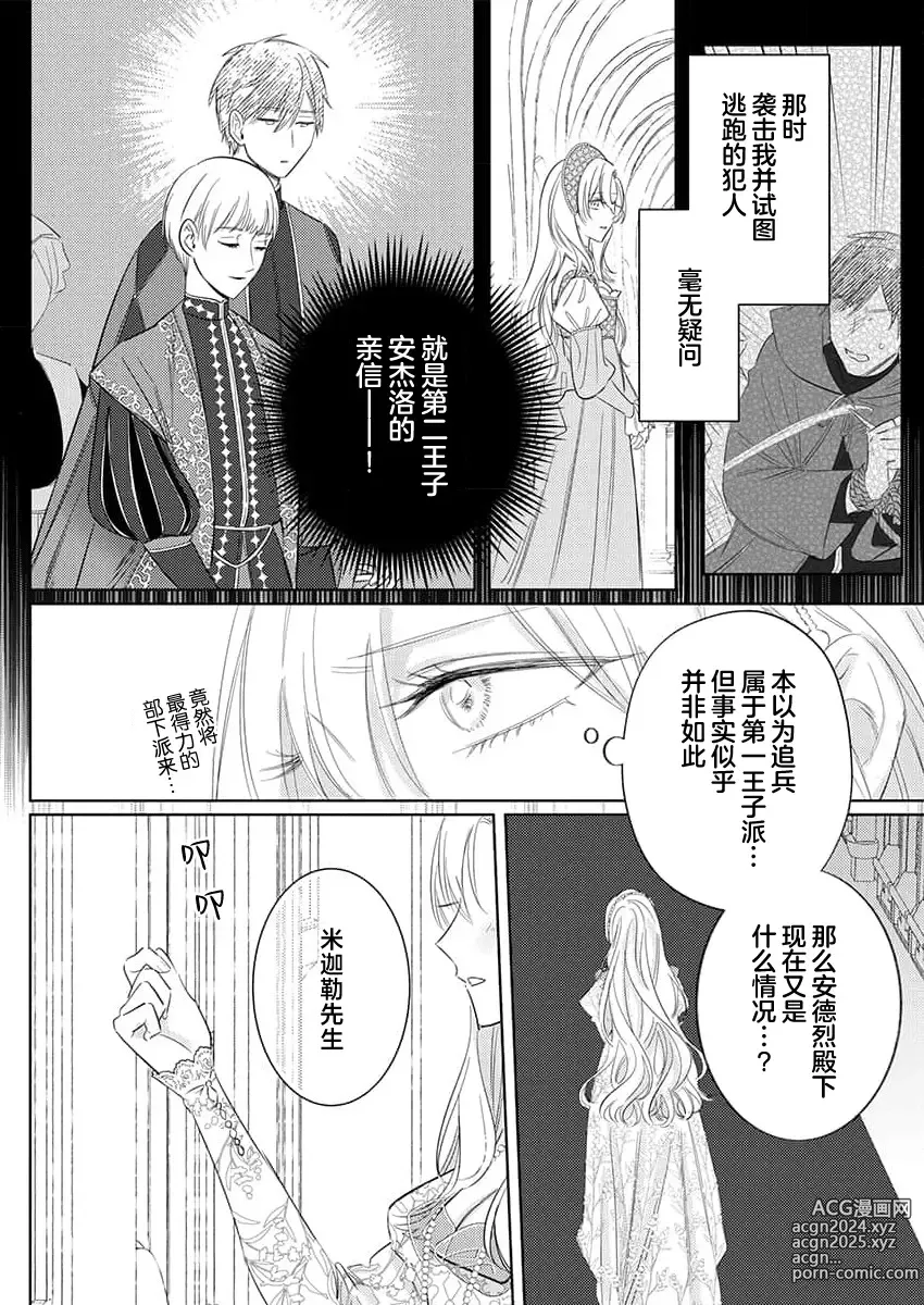 Page 400 of manga 骑士公爵爱意深重，想要索取放逐千金的一切。 1-18