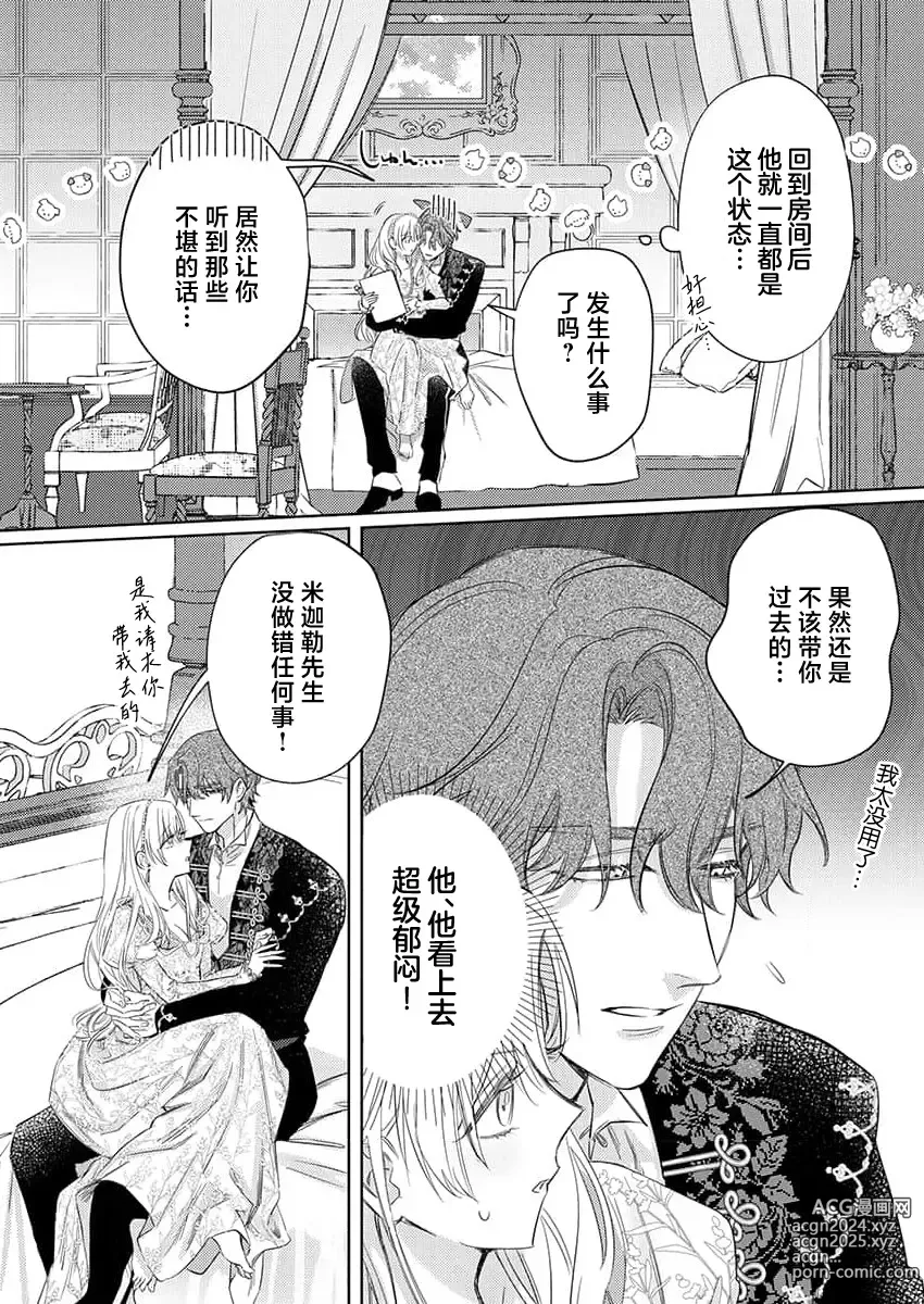 Page 412 of manga 骑士公爵爱意深重，想要索取放逐千金的一切。 1-18