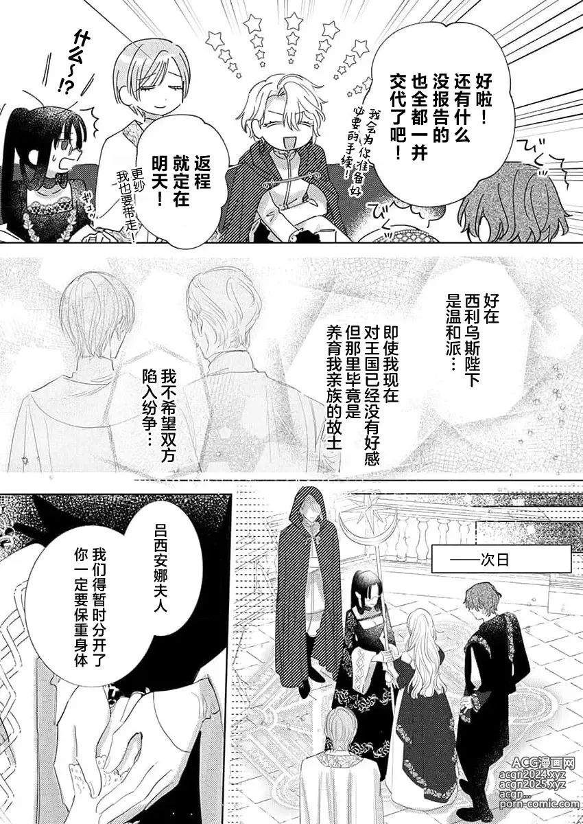 Page 464 of manga 骑士公爵爱意深重，想要索取放逐千金的一切。 1-18