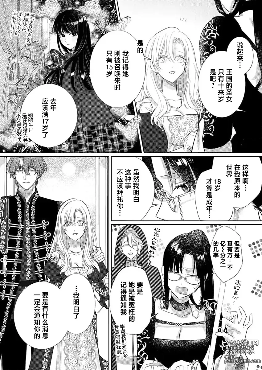 Page 465 of manga 骑士公爵爱意深重，想要索取放逐千金的一切。 1-18