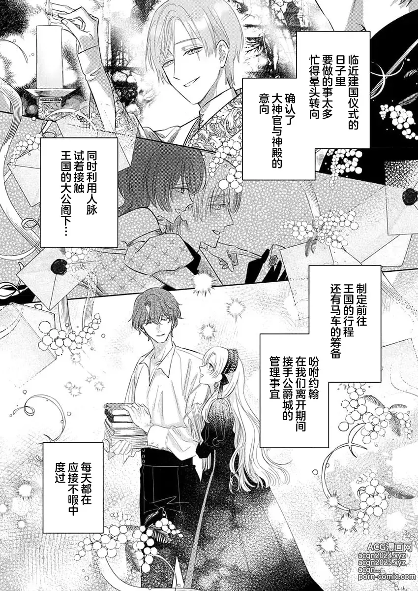 Page 466 of manga 骑士公爵爱意深重，想要索取放逐千金的一切。 1-18