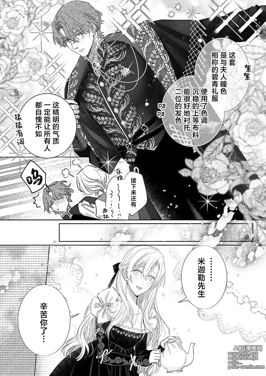 Page 472 of manga 骑士公爵爱意深重，想要索取放逐千金的一切。 1-18