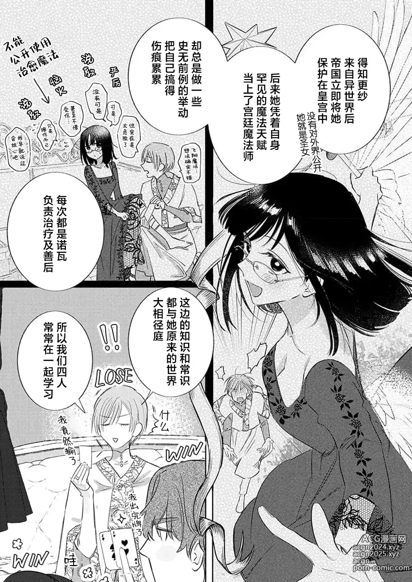 Page 500 of manga 骑士公爵爱意深重，想要索取放逐千金的一切。 1-18