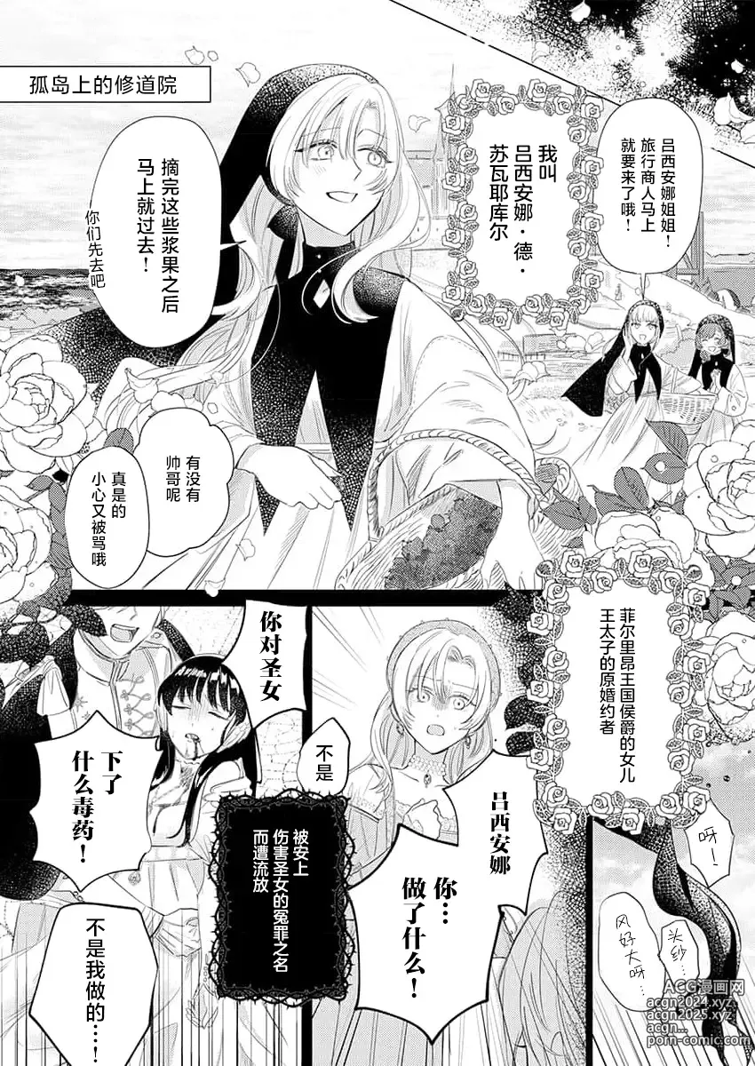 Page 6 of manga 骑士公爵爱意深重，想要索取放逐千金的一切。 1-18